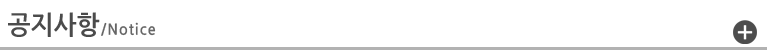 공지사항